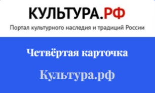 Культура РФ.