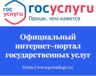 Госуслуги.