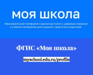 Моя школа.